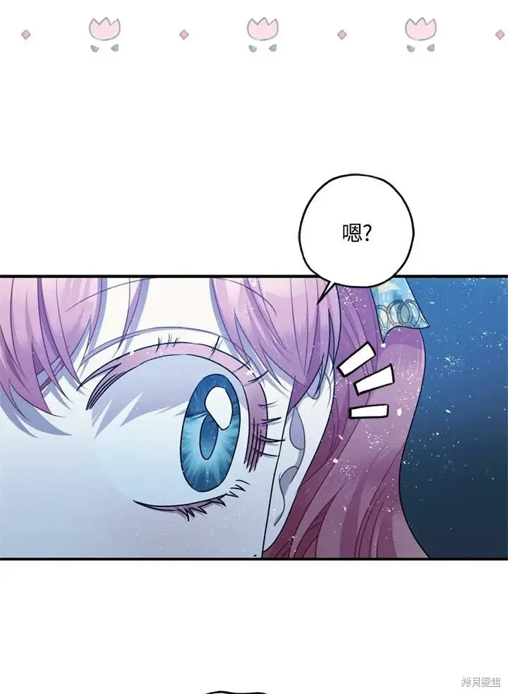 漫画《暴君的精神安定剂》第69话第123张图