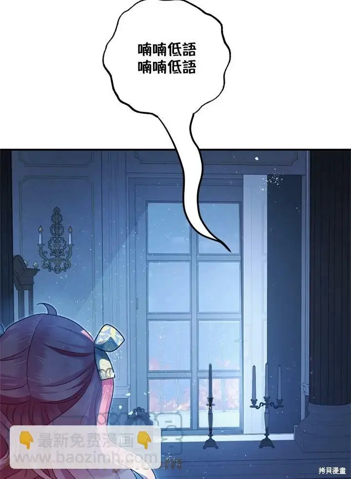 漫画《暴君的精神安定剂》第69话第124张图