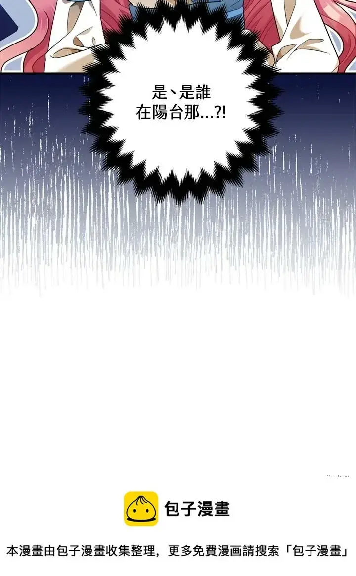 漫画《暴君的精神安定剂》第69话第128张图