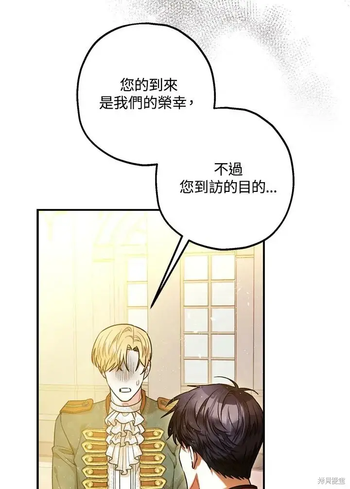 漫画《暴君的精神安定剂》第69话第14张图