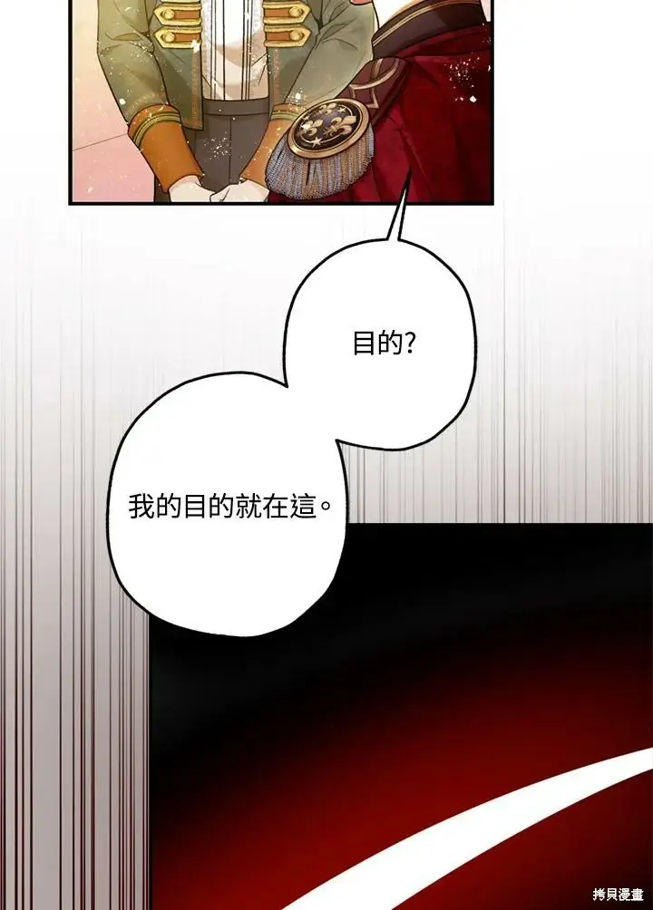 漫画《暴君的精神安定剂》第69话第15张图