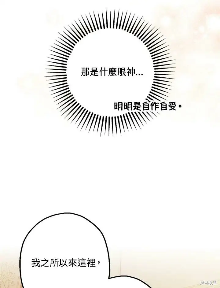 漫画《暴君的精神安定剂》第69话第23张图