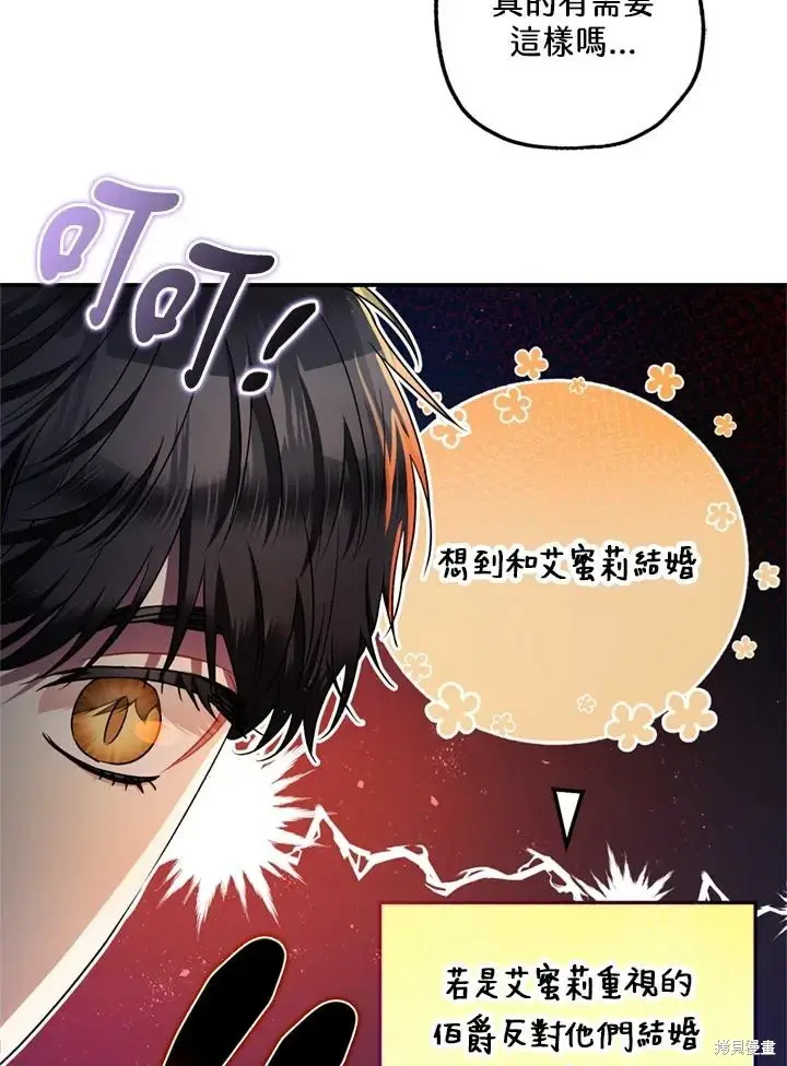 漫画《暴君的精神安定剂》第69话第29张图