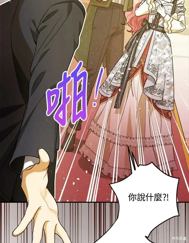 漫画《暴君的精神安定剂》第69话第3张图