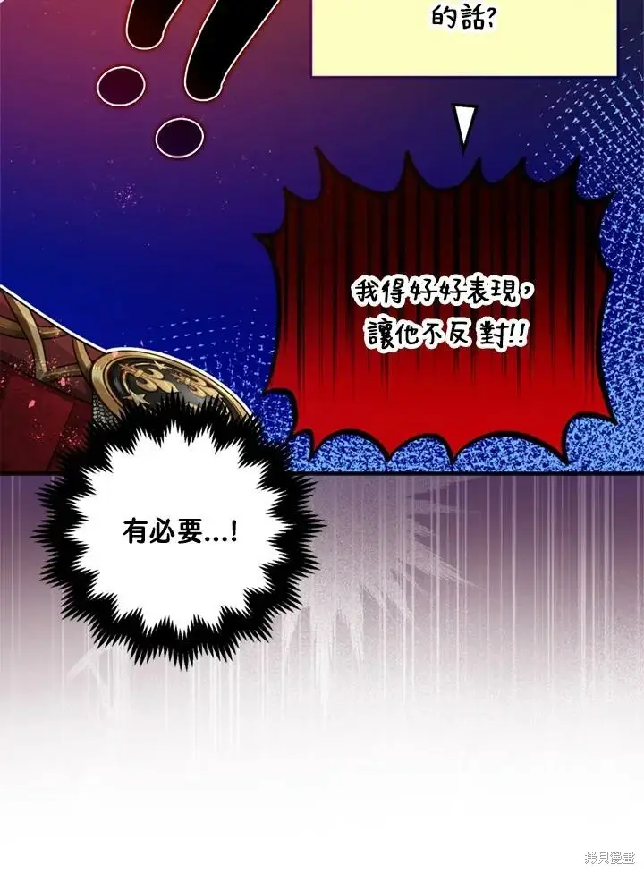 漫画《暴君的精神安定剂》第69话第30张图