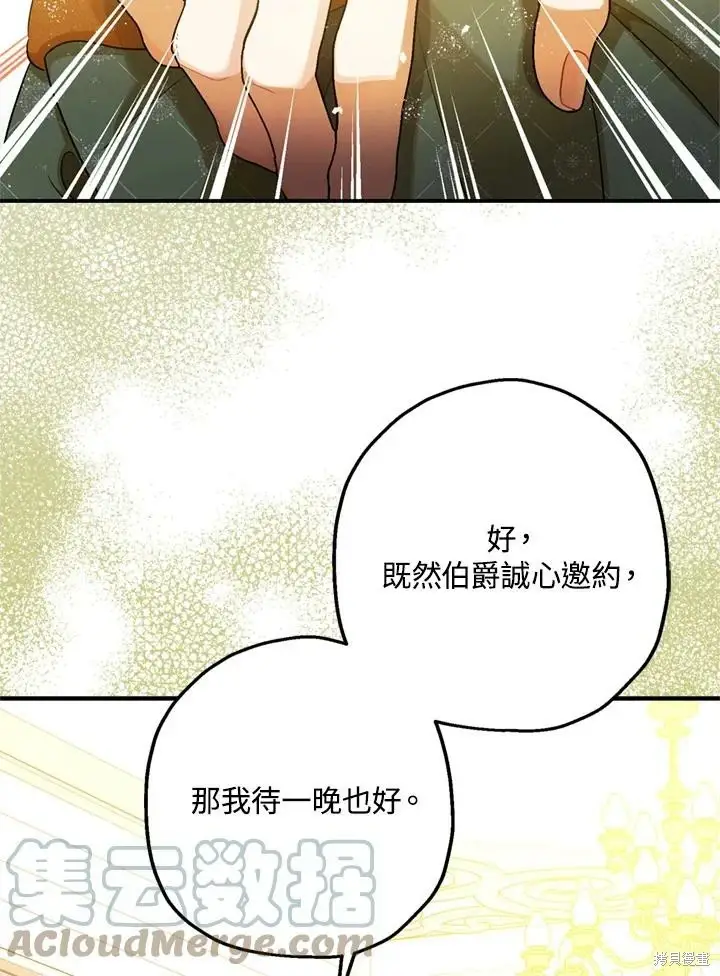 漫画《暴君的精神安定剂》第69话第32张图