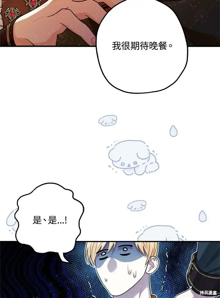 漫画《暴君的精神安定剂》第69话第34张图