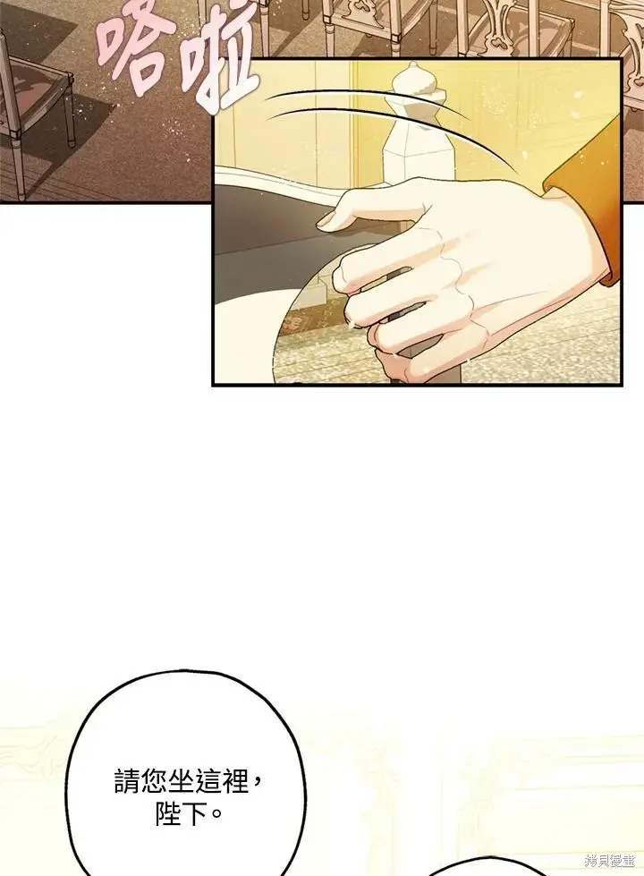 漫画《暴君的精神安定剂》第69话第37张图