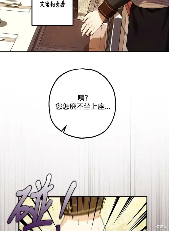 漫画《暴君的精神安定剂》第69话第39张图