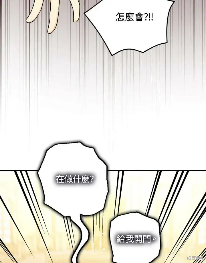 漫画《暴君的精神安定剂》第69话第4张图
