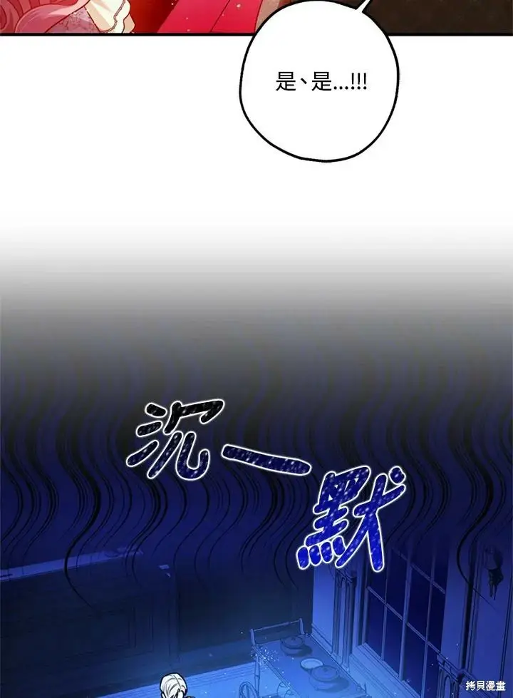 漫画《暴君的精神安定剂》第69话第42张图