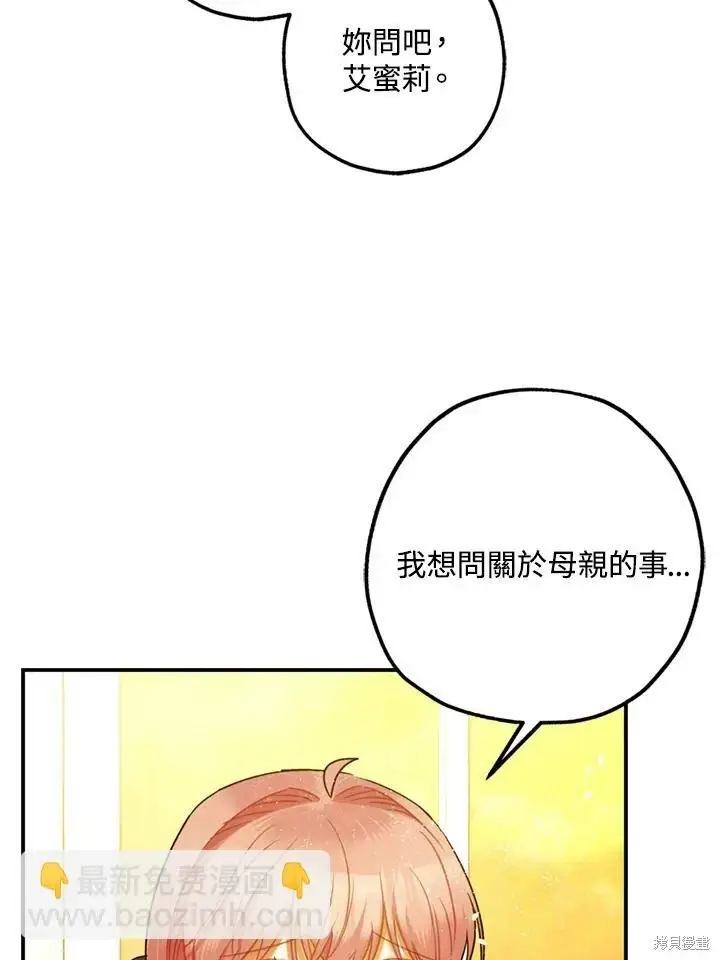 漫画《暴君的精神安定剂》第69话第47张图