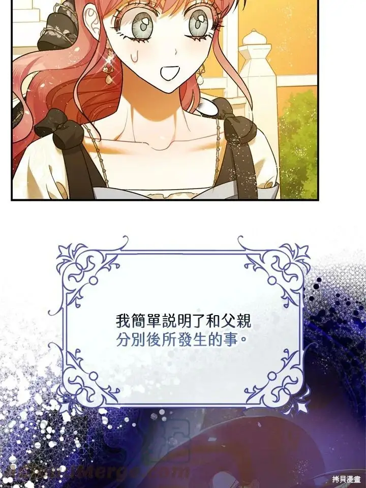 漫画《暴君的精神安定剂》第69话第48张图