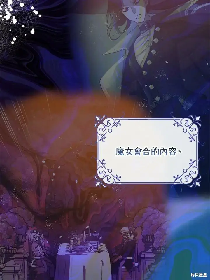 漫画《暴君的精神安定剂》第69话第49张图