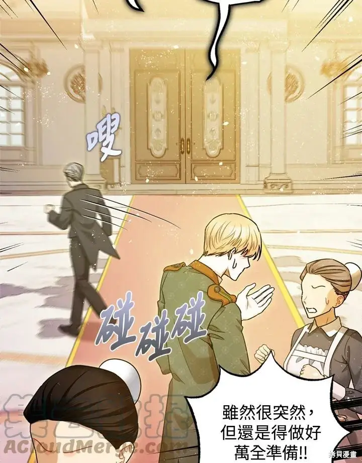 漫画《暴君的精神安定剂》第69话第5张图