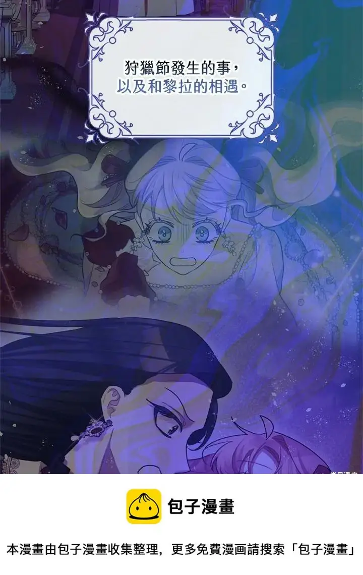 漫画《暴君的精神安定剂》第69话第50张图