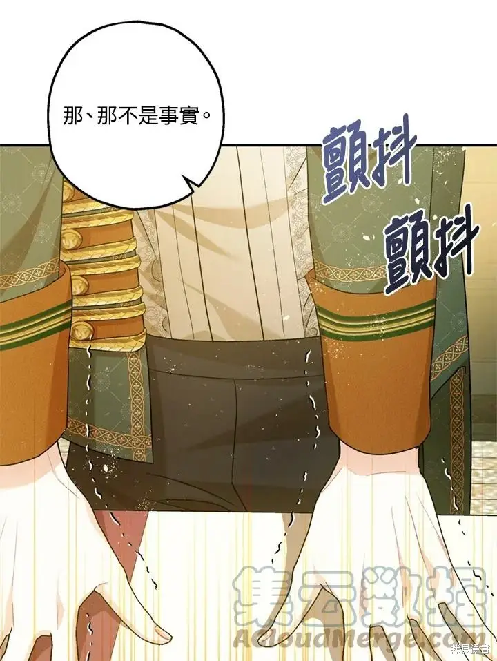 漫画《暴君的精神安定剂》第69话第56张图