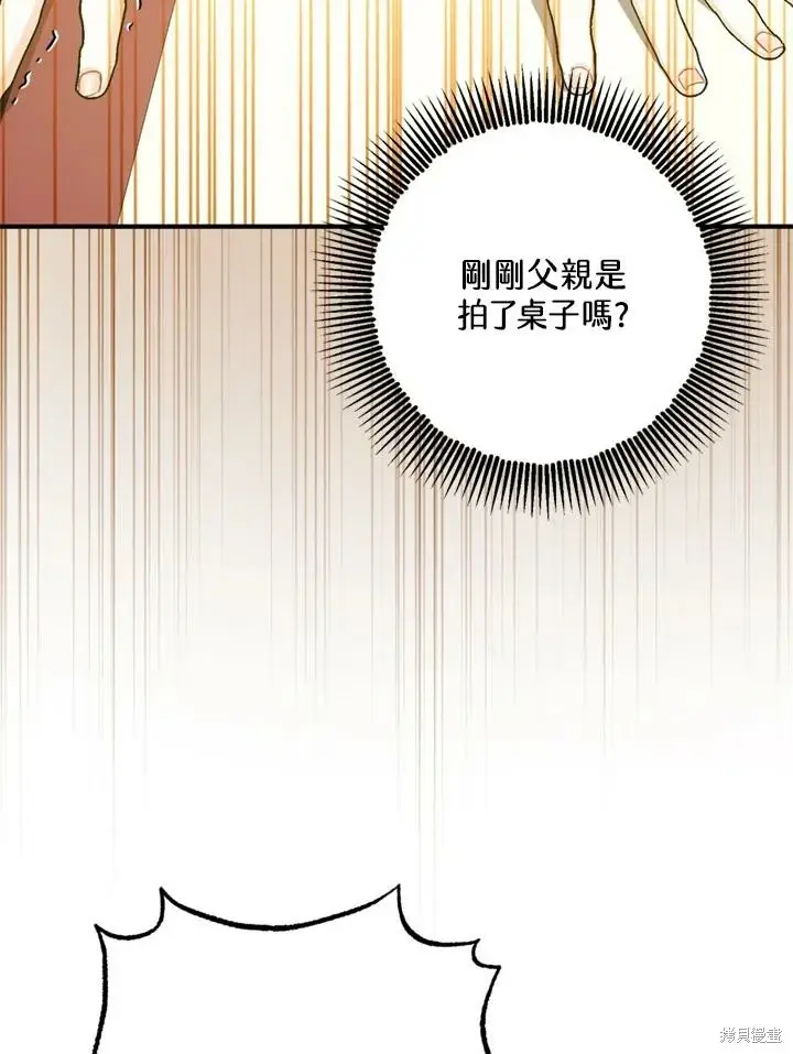 漫画《暴君的精神安定剂》第69话第57张图