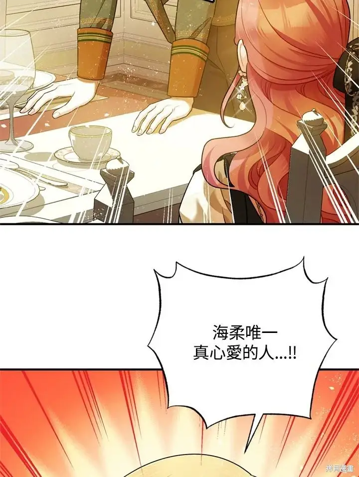 漫画《暴君的精神安定剂》第69话第59张图