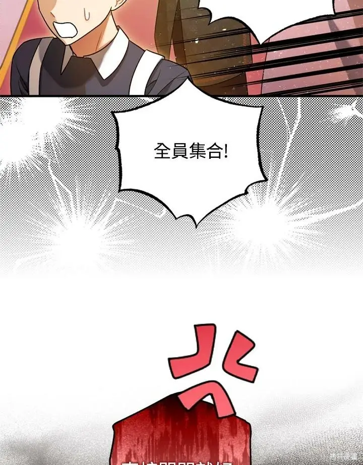 漫画《暴君的精神安定剂》第69话第6张图