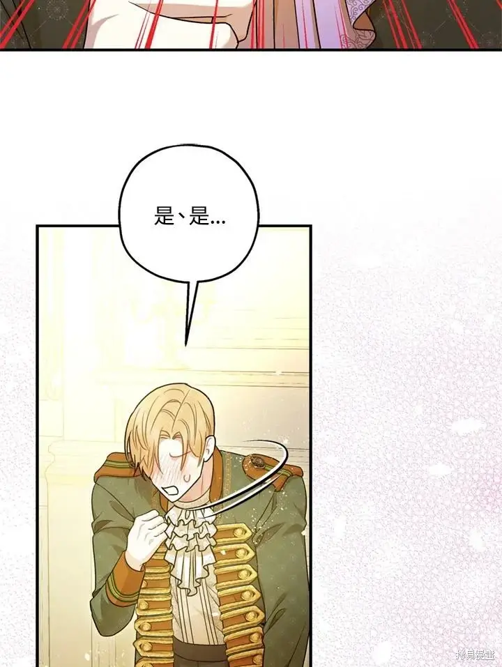 漫画《暴君的精神安定剂》第69话第61张图
