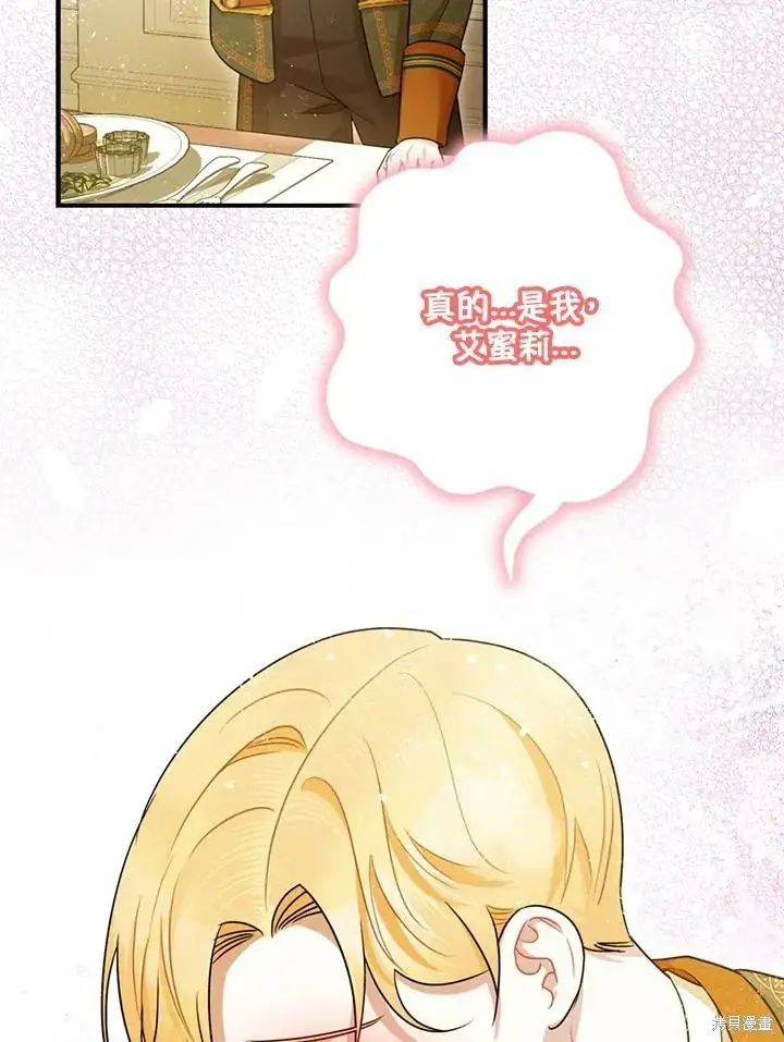 漫画《暴君的精神安定剂》第69话第62张图