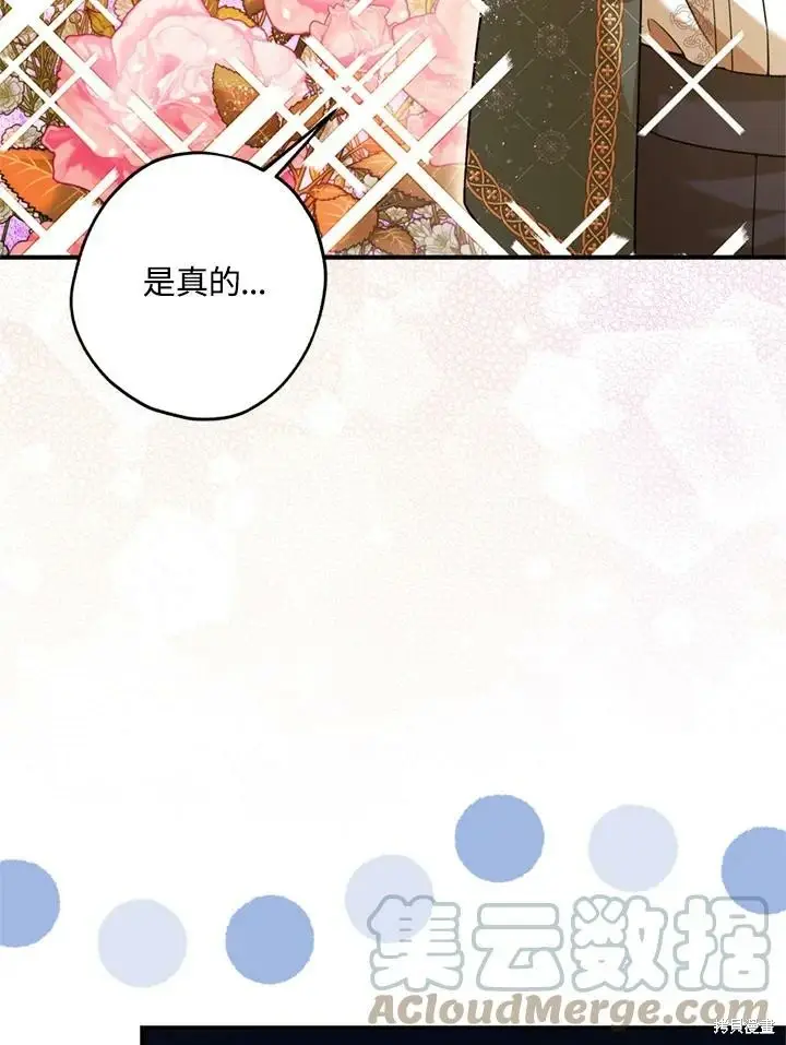 漫画《暴君的精神安定剂》第69话第64张图