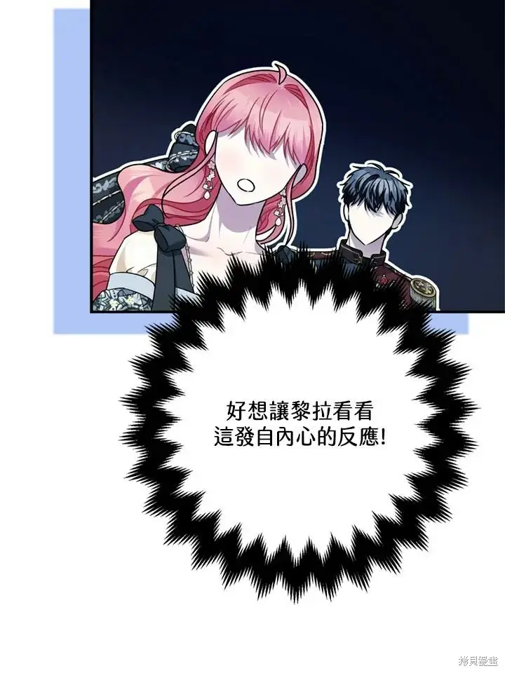 漫画《暴君的精神安定剂》第69话第65张图