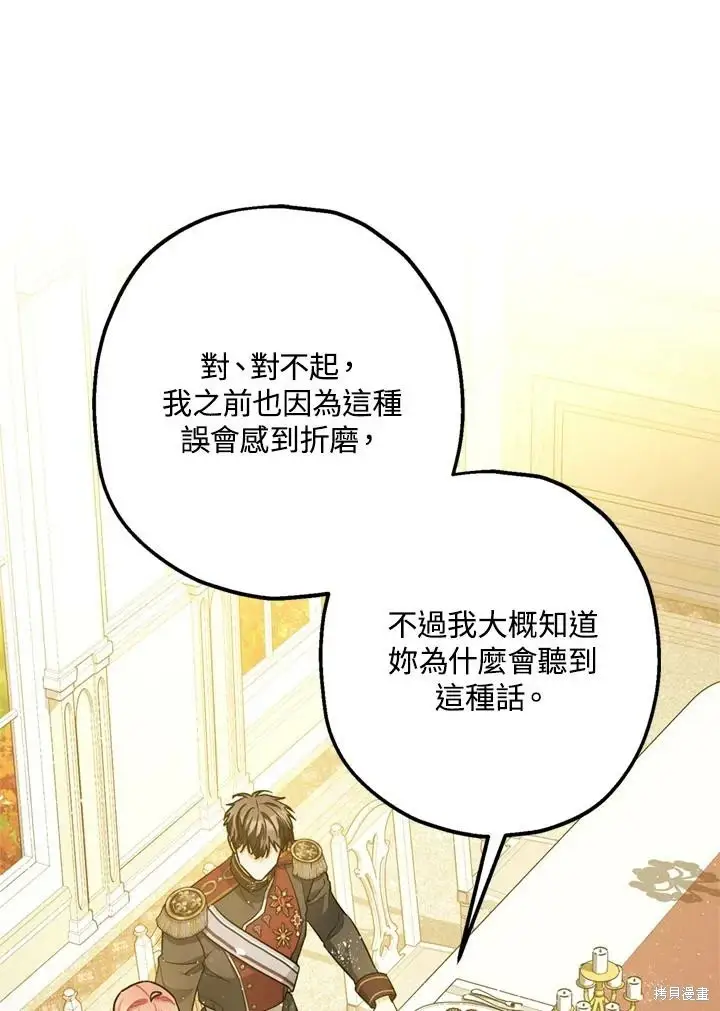 漫画《暴君的精神安定剂》第69话第66张图