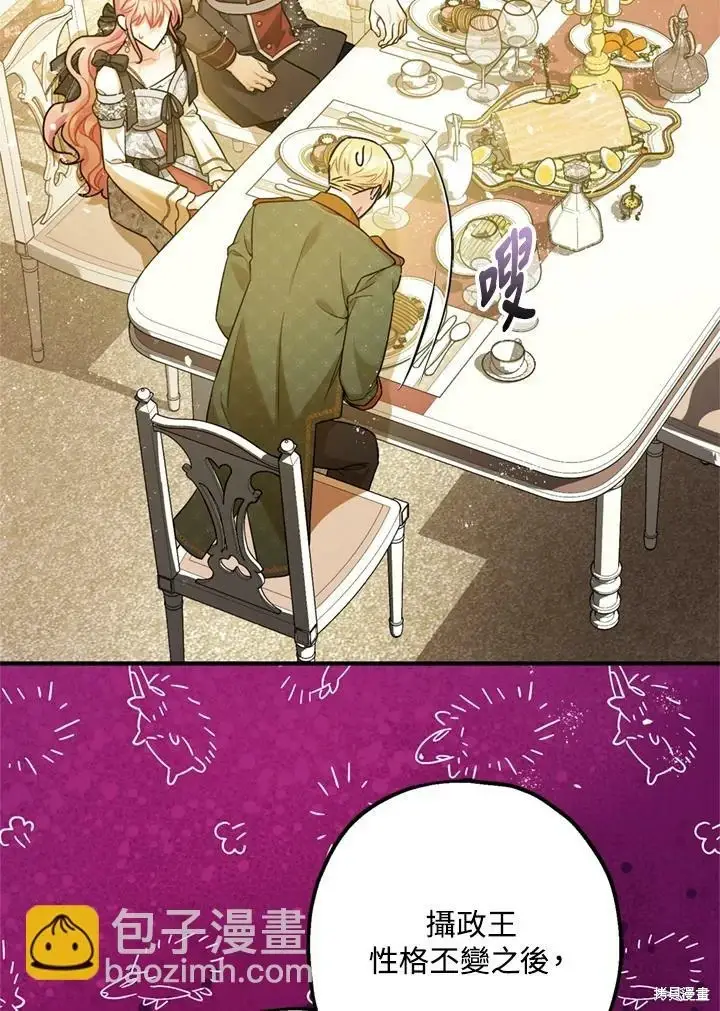 漫画《暴君的精神安定剂》第69话第67张图