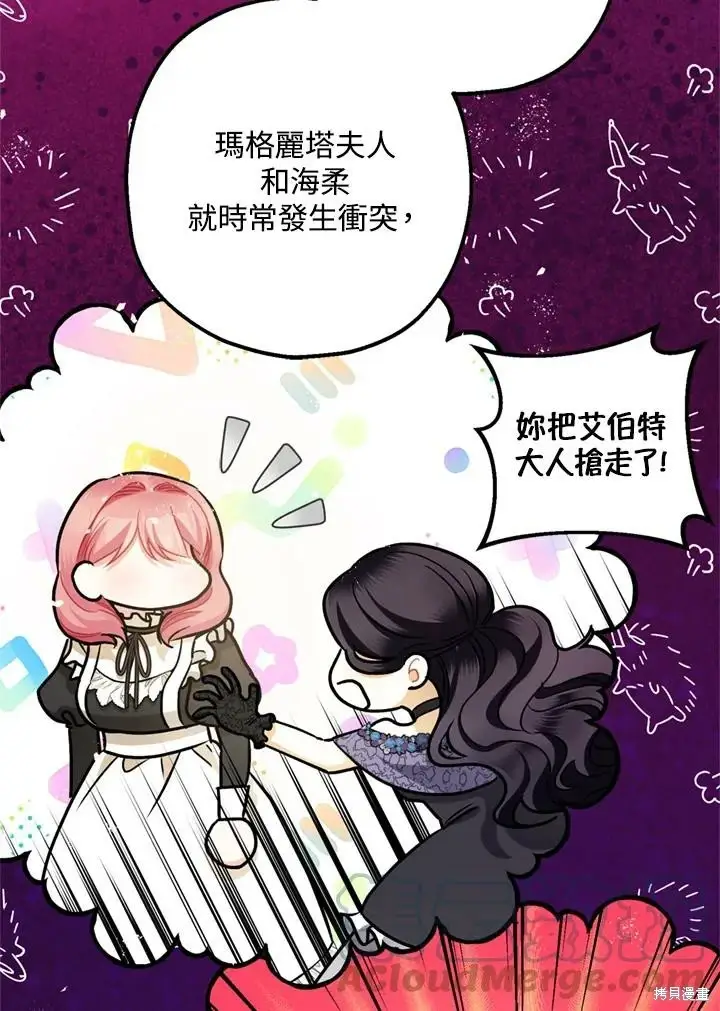 漫画《暴君的精神安定剂》第69话第68张图