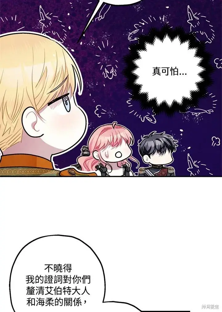 漫画《暴君的精神安定剂》第69话第70张图