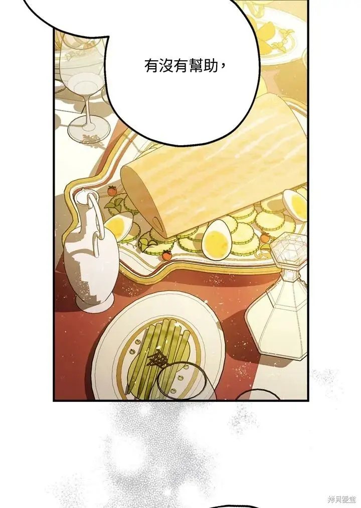 漫画《暴君的精神安定剂》第69话第71张图