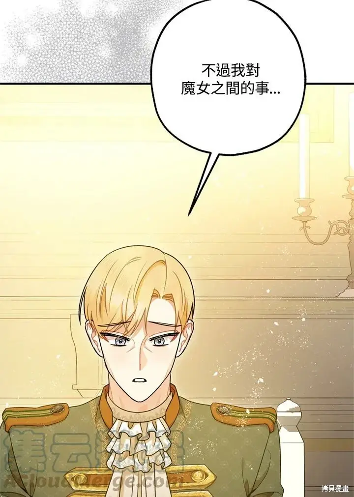 漫画《暴君的精神安定剂》第69话第72张图