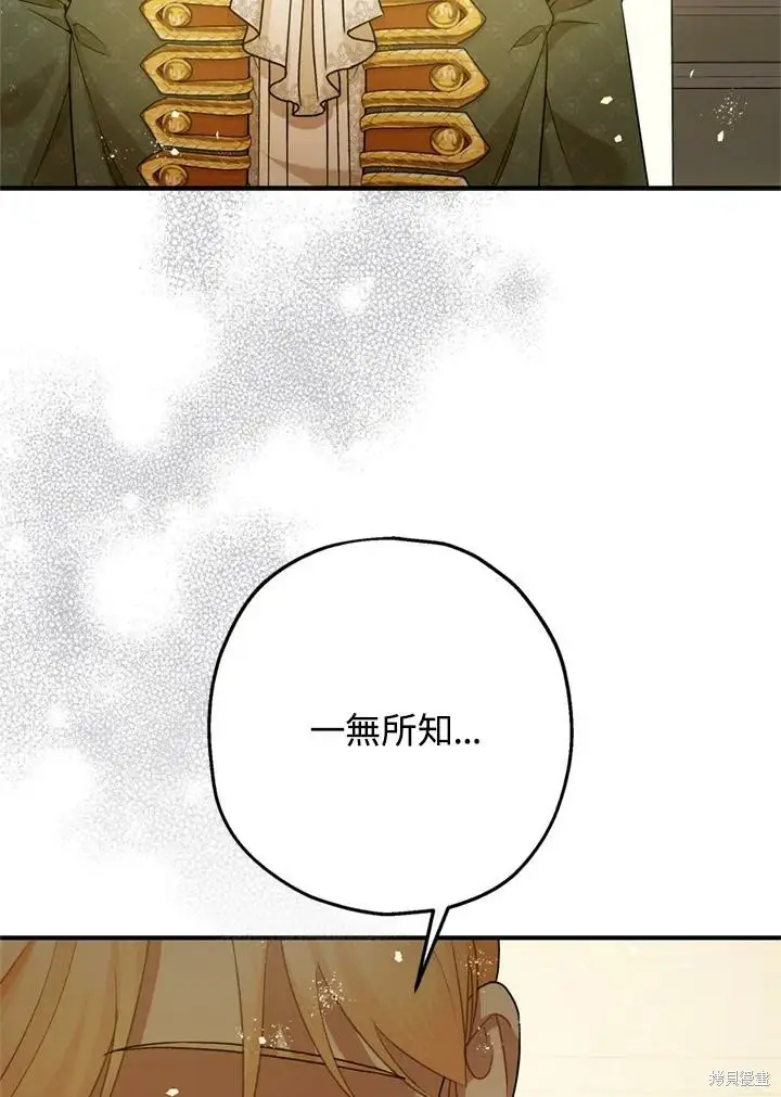 漫画《暴君的精神安定剂》第69话第73张图