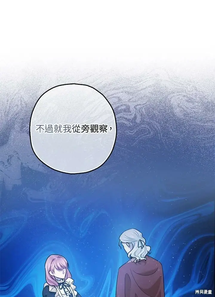 漫画《暴君的精神安定剂》第69话第75张图
