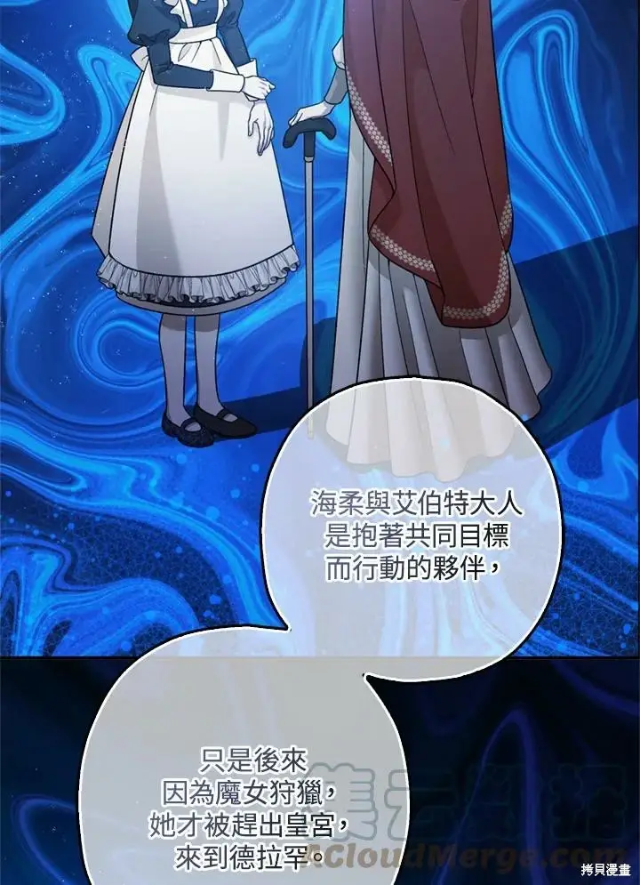 漫画《暴君的精神安定剂》第69话第76张图