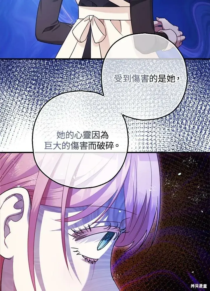 漫画《暴君的精神安定剂》第69话第78张图