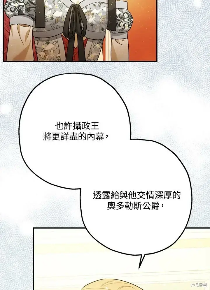 漫画《暴君的精神安定剂》第69话第81张图