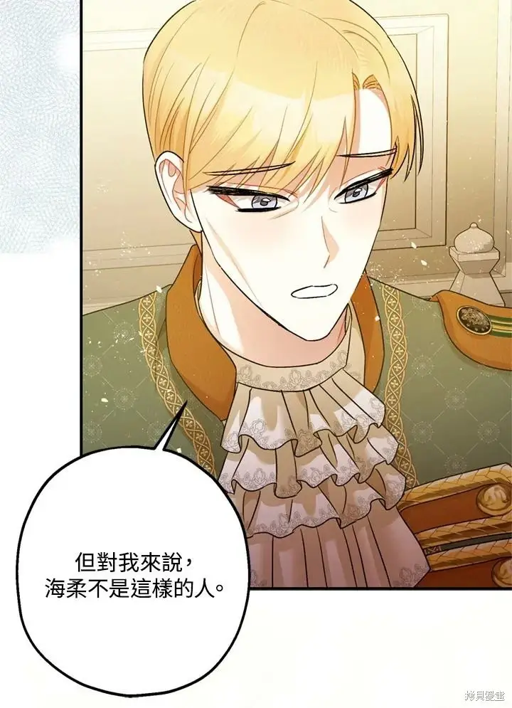 漫画《暴君的精神安定剂》第69话第82张图