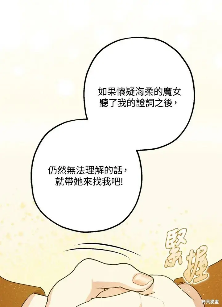 漫画《暴君的精神安定剂》第69话第83张图
