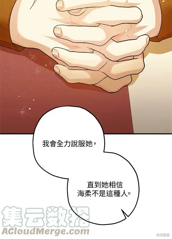漫画《暴君的精神安定剂》第69话第84张图