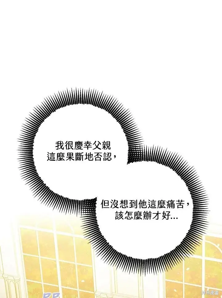 漫画《暴君的精神安定剂》第69话第85张图