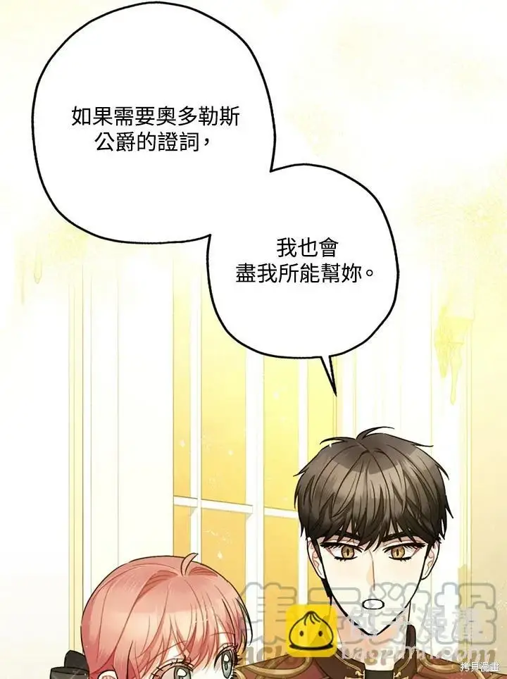 漫画《暴君的精神安定剂》第69话第88张图