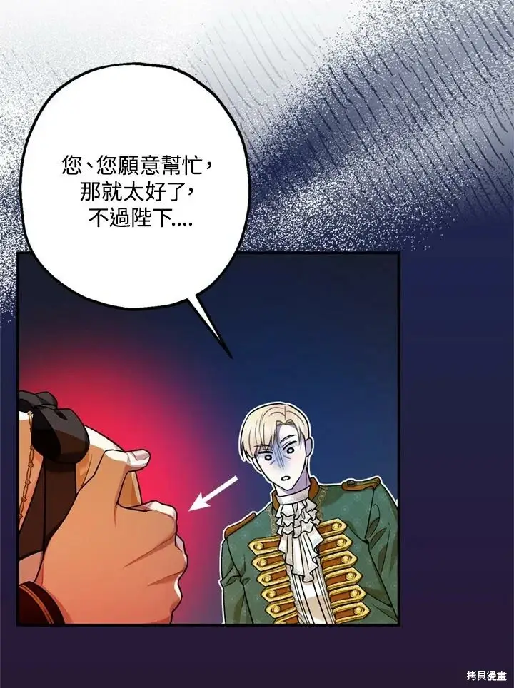 漫画《暴君的精神安定剂》第69话第90张图