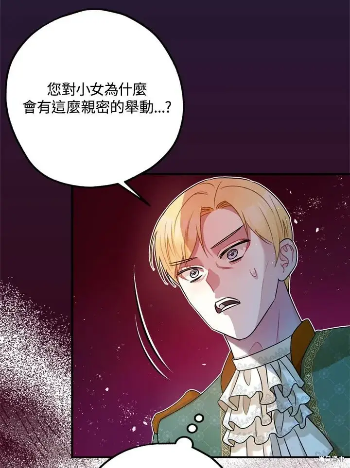 漫画《暴君的精神安定剂》第69话第91张图