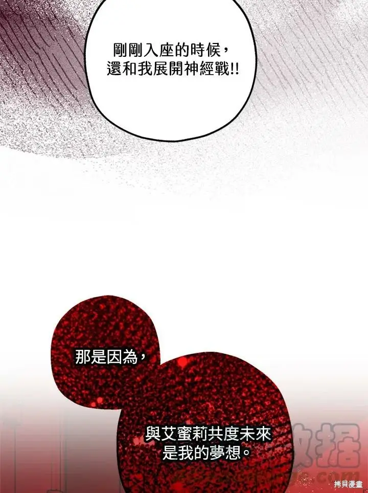 漫画《暴君的精神安定剂》第69话第92张图