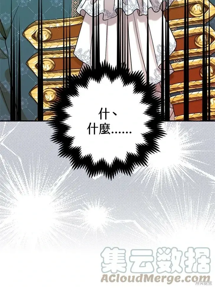 漫画《暴君的精神安定剂》第69话第96张图