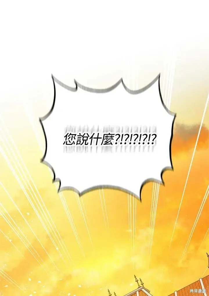 漫画《暴君的精神安定剂》第69话第97张图