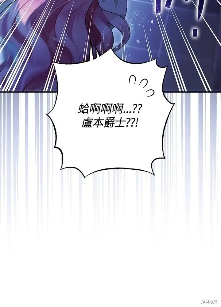 漫画《暴君的精神安定剂》第70话第11张图